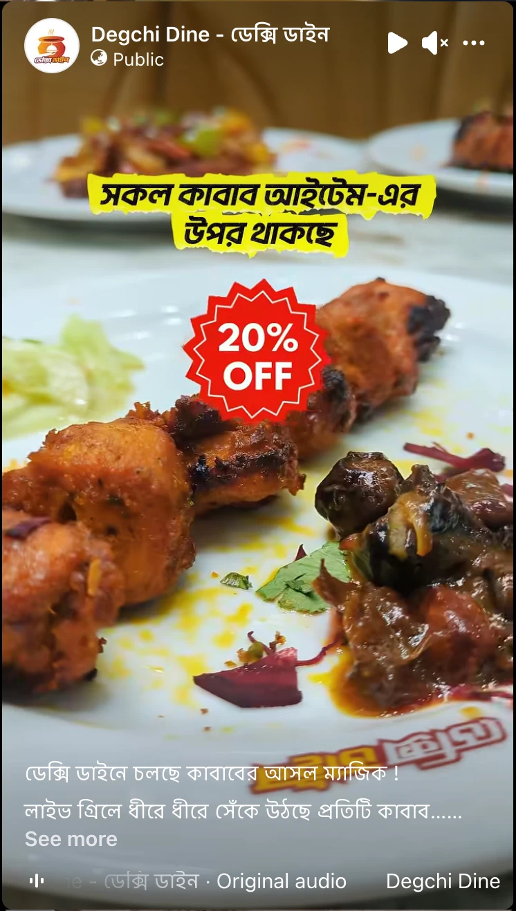 ডেক্সি ডাইনে চলছে কাবাবের আসল ম্যাজিক !
